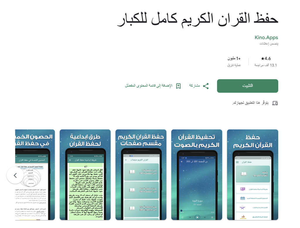 Is It Too Late to Memorize the Quran? The Honest Answer for Adult Learners 2 image 55