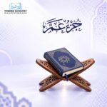 How to Memorize Juz Amma Completely