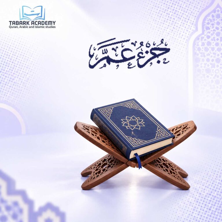 How to Memorize Juz Amma Completely – A Step-by-Step Hifz Plan